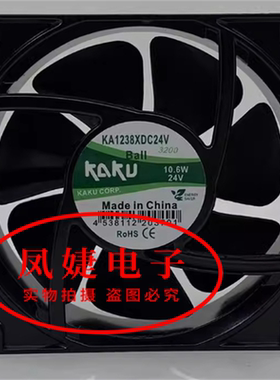 全新卡固KAKU KA1238XDC24V 24V 12038 12cm 金属框直流散热风扇