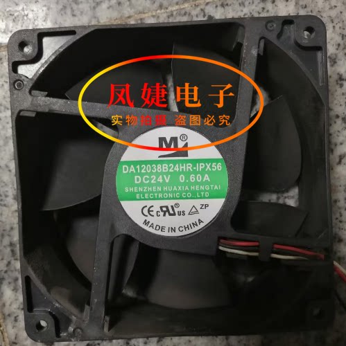 全新一盟 24V DA12038B24HR-IPX56 0.60A 3线变频器散热风扇12038