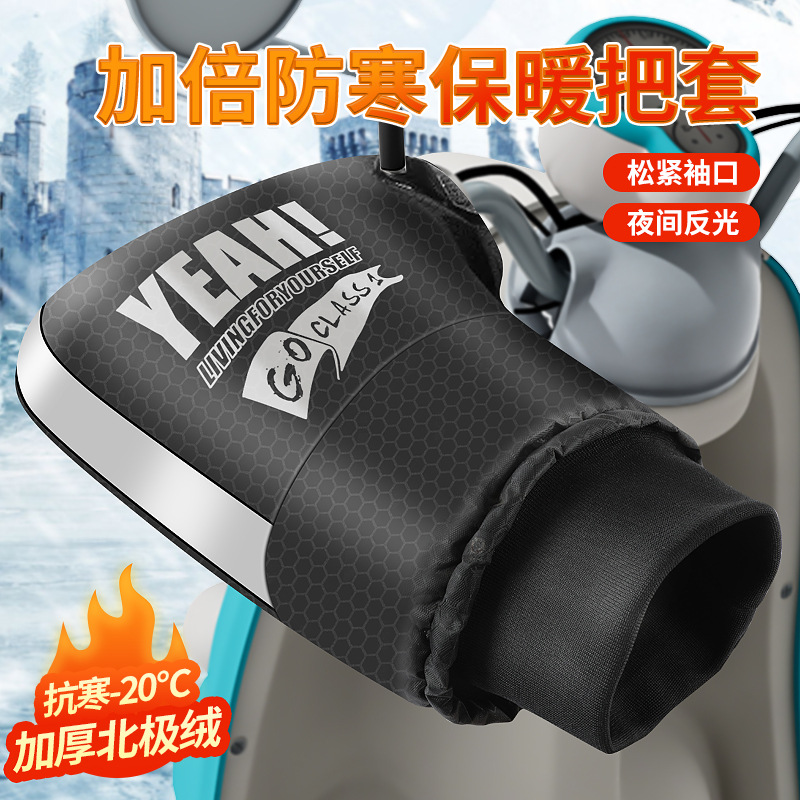 电动摩托车手把套冬季保暖电瓶车手套防水男女挡风加绒加厚棉把套