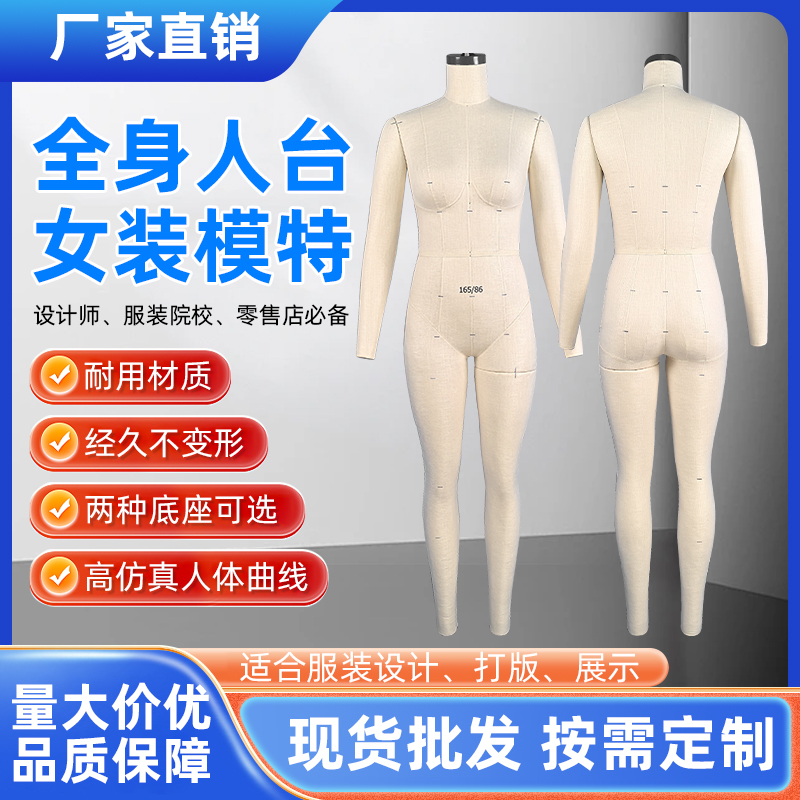 国标86女人台模特女装高端定制人台拼多多亚马逊热销人台
