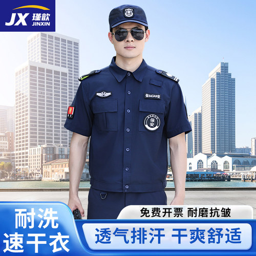 速干保安工作服夏季短袖