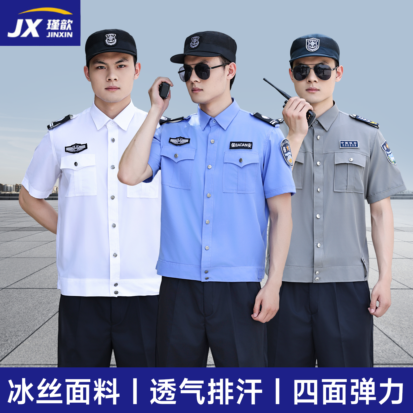 新款保安服夏季冰丝短袖衬衫薄款套装物业门卫透气执勤工作服夏装