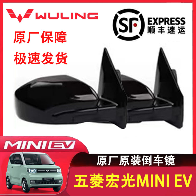 五菱宏光mini ev后视镜总成倒车镜反光镜迷你外壳左右带漆包邮