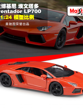 合金车模 美驰图 1/24 兰博基尼LP700超级跑车 汽车成品模型