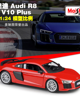 合金车模 美驰图 1/24 奥迪 R8超级跑车 汽车模型