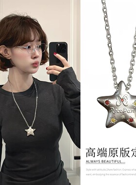 多巴胺星星吊坠项链女小众高级感甜酷冷淡风卫衣链配饰长款锁骨链
