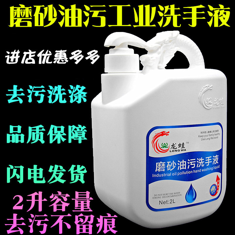 龙蛙磨砂粒子去重油污克星油污洗手液五金机床汽修洗手粉高效去污,洗护清洁剂/卫生巾/纸/香薰,洗手液,淘宝优惠券,粉丝福利购,淘宝优惠卷