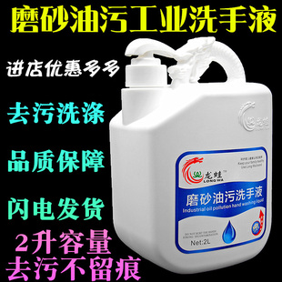 龙蛙磨砂粒子去重油污克星油污洗手液五金机床汽修洗手粉高效去污