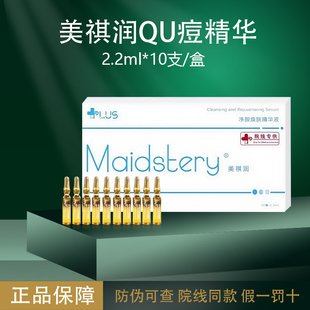 美祺润祛痘plus批文版瑞士达美伽祛痘控油精华液院线护理粉刺MTS