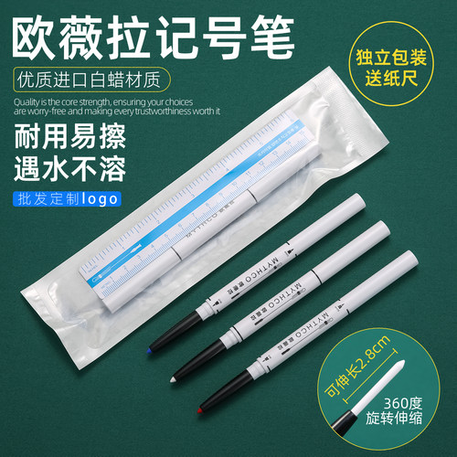 欧薇拉非医用无菌皮肤记号笔划线