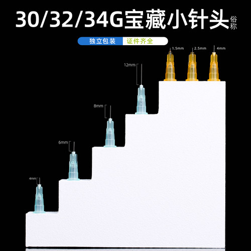 30g32g34g毫米4/1.5水光针包邮