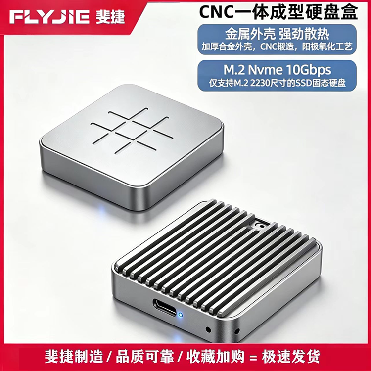 斐捷2230m2固态硬盘盒子NVMe外接盒SSD移动2230硬盘盒指示灯tpyec图片
