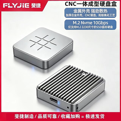 斐捷2230m2固态硬盘盒子NVMe外接盒SSD移动2230硬盘盒指示灯tpyec