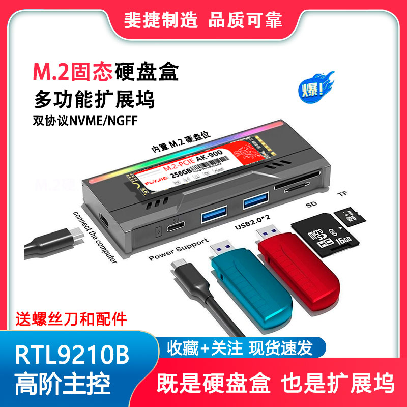 多功能M.2固态硬盘盒支持TF/SD卡NVME/SATA双协议M2硬盘盒扩展坞