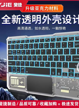 平板蓝牙键盘无线七彩背光触控板ipad手机笔记本适用于安卓苹果等