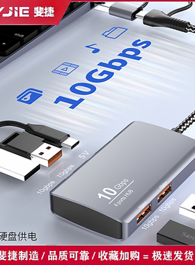 斐捷10G扩展坞USB3.2Gen2集线器type-cHUB电脑速TF五合一分线SD