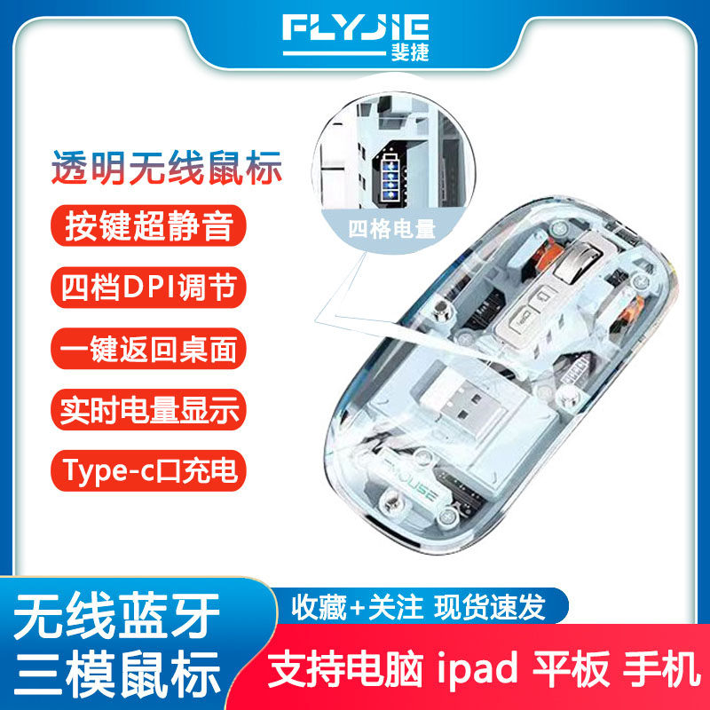 透明纯净无线鼠标适用戴尔台式笔记本办公手机电脑可充电静音蓝牙