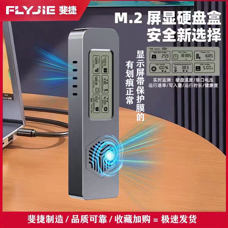 斐捷智能数显双协议移动硬盘盒图片