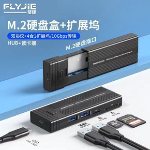 移动硬盘盒m2固态硬盘盒 NVME双协议typec10Gbusb扩展器HUB读卡器