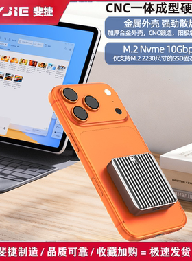 斐捷固态硬盘盒Type-C固态nvme协议手机外置铝合金散热10Gbps