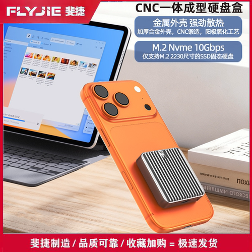 斐捷NVMe磁吸固态硬盘盒Type-C