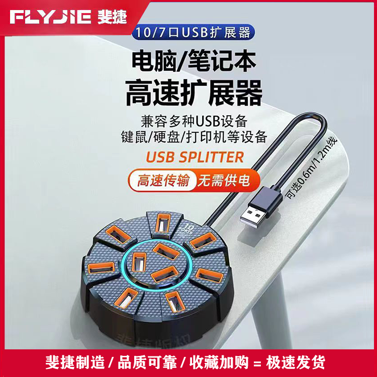 10口USB分线器带电源多接口