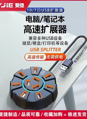 炫酷小怪兽10口USB分线器带电源多接口扩展HUB电脑转换集线器