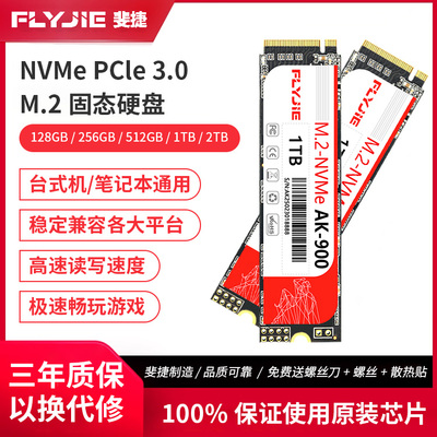 斐捷固态硬盘M.2NVME