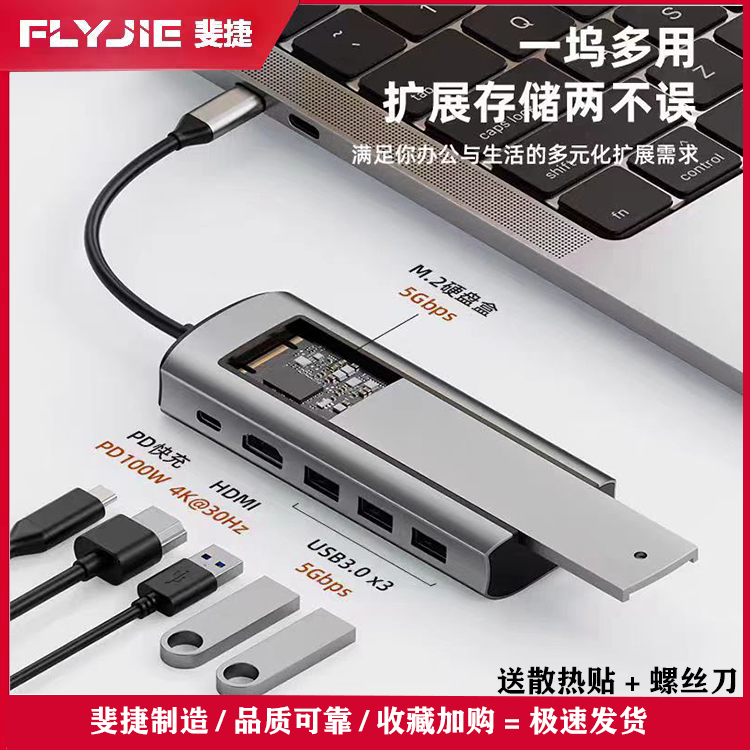 斐捷M.2硬盘盒usb/hub拓展坞快充