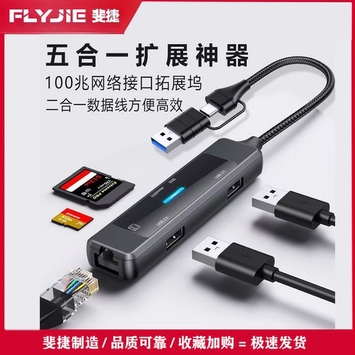 usb3.0hub百兆网口笔记本扩展坞