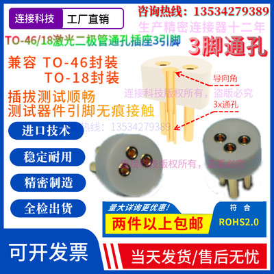 激光二极管插座ST046P连接器TO46/18测试老化座LD9MM3pin2.54通孔