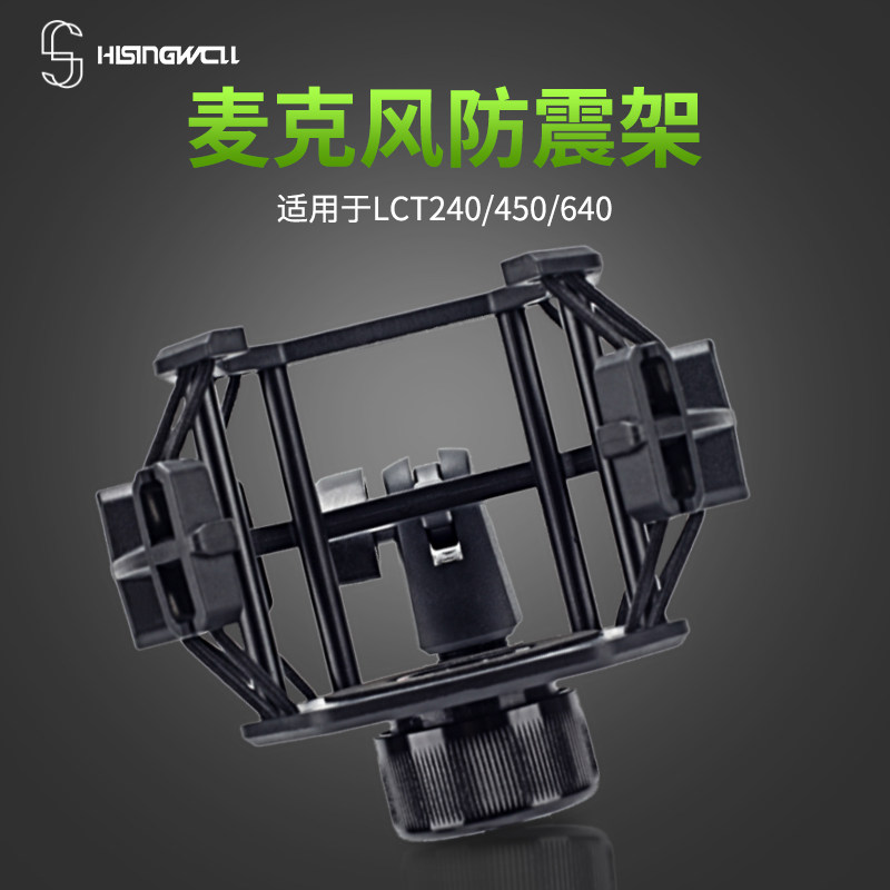 莱维特防震架麦克风通用款电容麦 LTC240PRO话筒配件得胜 ISK支架