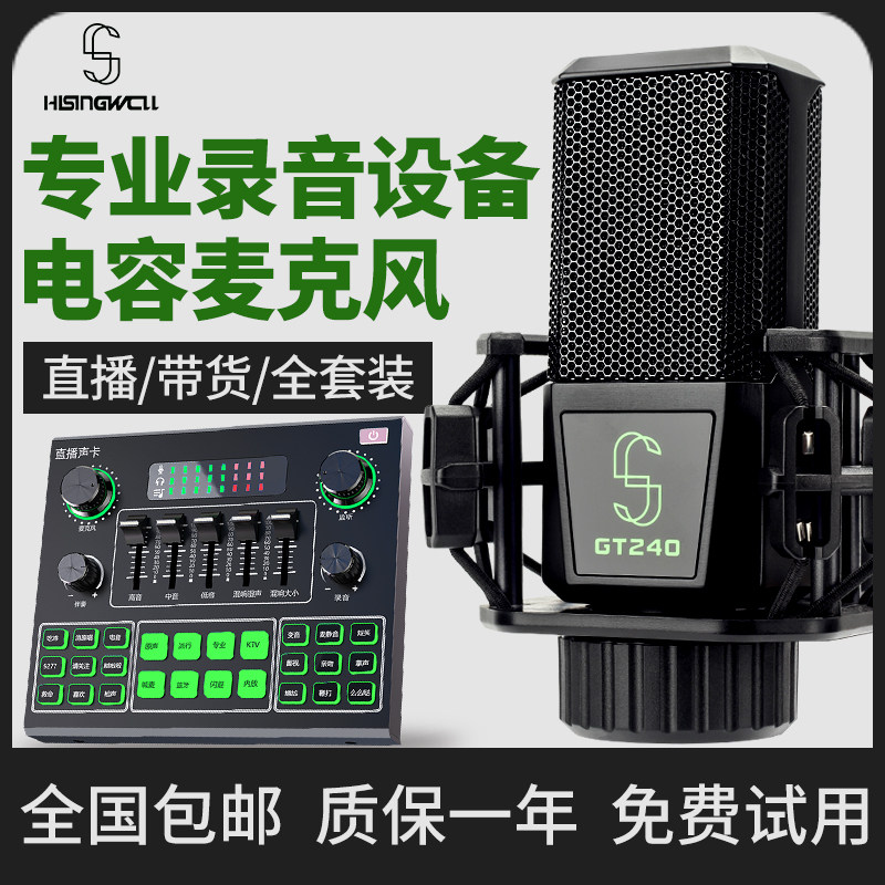 直播声卡手机唱歌录音电容麦克风