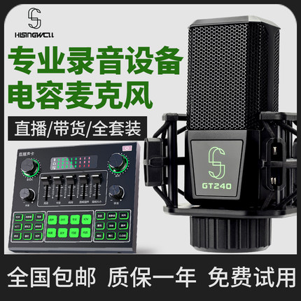 GT240电容麦克风通用声卡手机电脑唱歌喊麦直播录音设备声卡套装