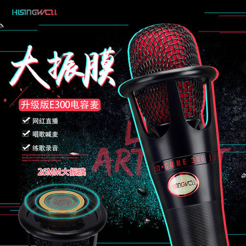 e300手机套装直播设备电容麦克风