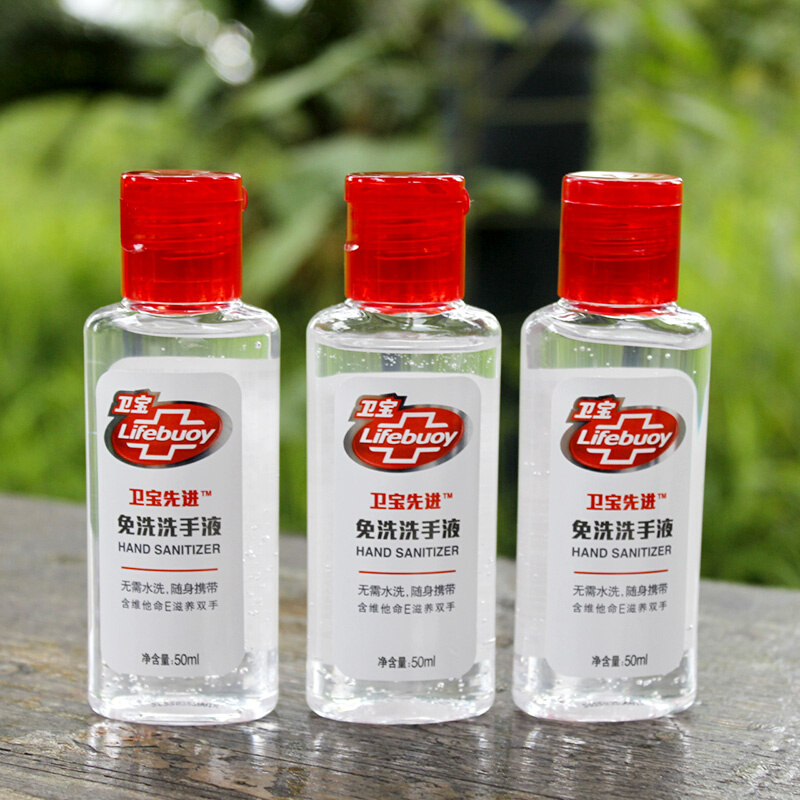 卫宝抗菌免洗洗手液50ml十效多护杀菌消毒酒精儿童学生旅行便携装