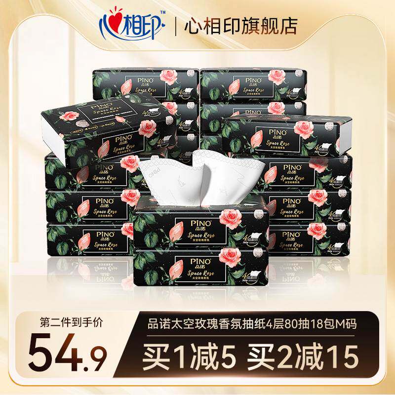 心相印品诺抽纸家用面巾纸蓝风铃香氛太空玫瑰香氛4层80抽18包