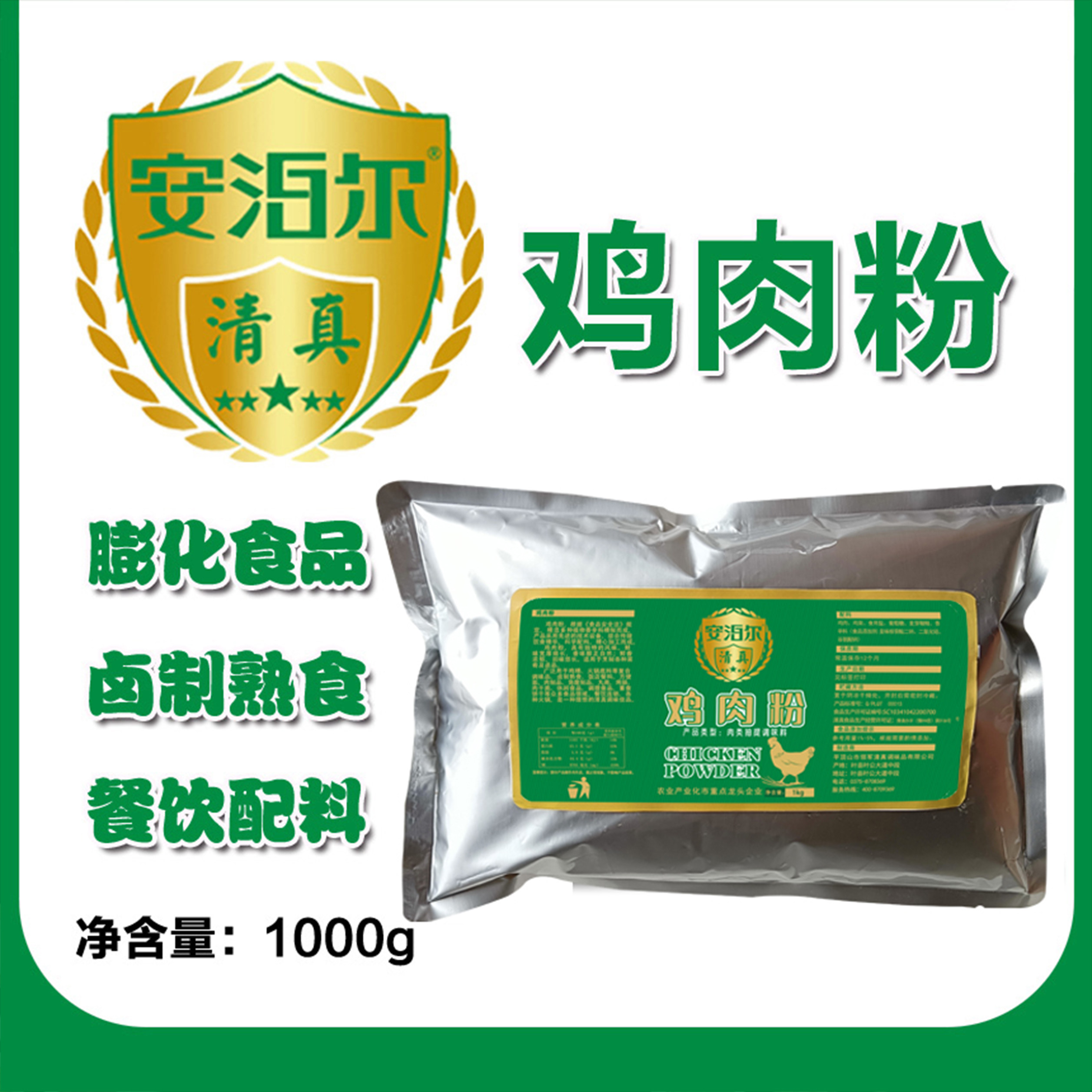 安泊尔清真浓缩鸡肉粉鲜香粉浓香鸡粉骨汤粉汤料馅料炒菜商用家用