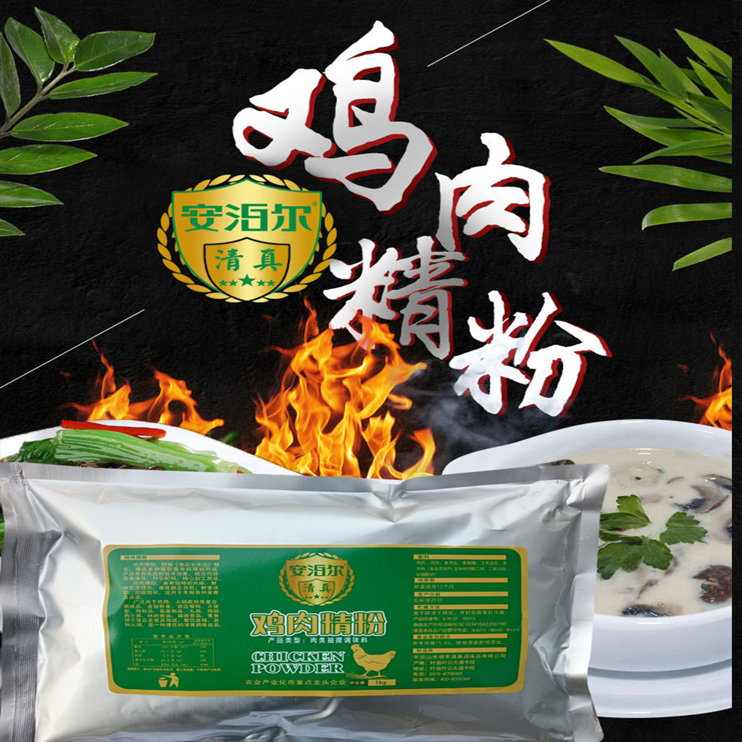 安泊尔清真浓缩鸡肉精粉鲜香粉浓香鸡粉骨汤粉汤料馅料炒菜商用家