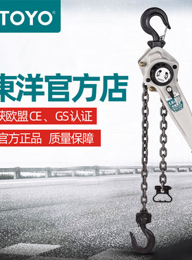TOYO/东洋 A型手扳葫芦起重环链葫芦0.8吨1.6T3米手动链条葫芦