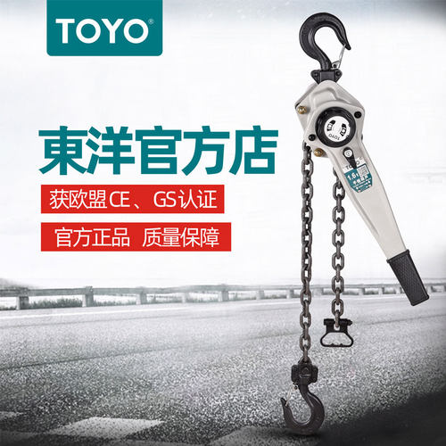 TOYO手扳葫芦3支杆新型设计