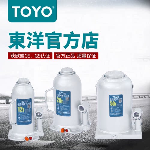 TOYO立式液压千斤顶焊接顶