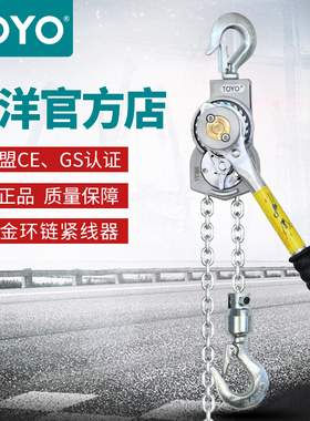 TOYO/东洋铝合金手扳葫芦手拉紧线器手动倒链便携式起重手摇葫芦