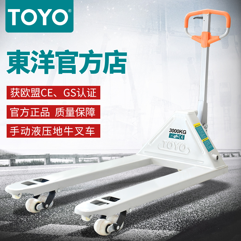 TOYO手动液压叉车搬运车2/3/5吨加长托盘小型装卸车手推地牛拖车