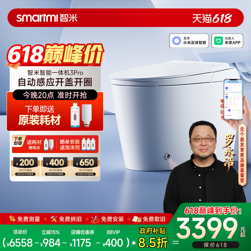 【政府补贴】智米智能马桶自动翻盖泡沫盾抗菌3PRO已接入米家APP