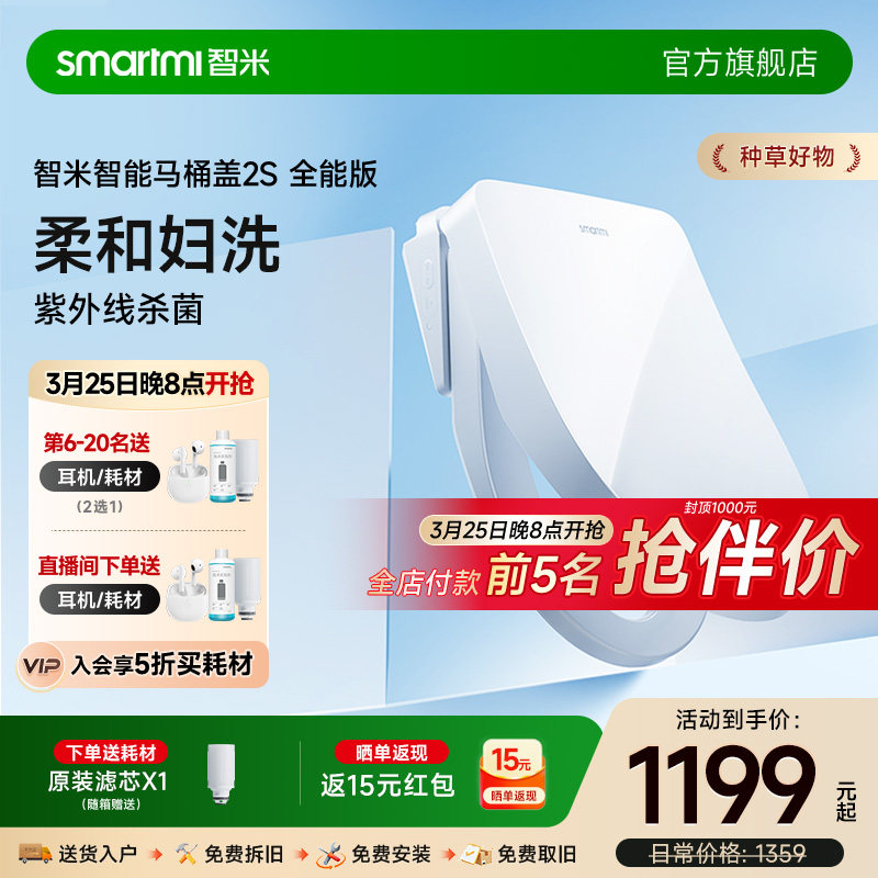 【政府补贴】智米智能马桶盖座圈加热暖风烘干紫外线杀菌除臭2S