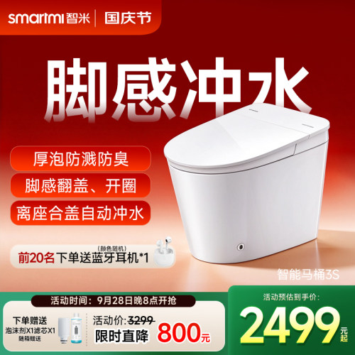 智米轻音劲冲脚感翻盖智能马桶