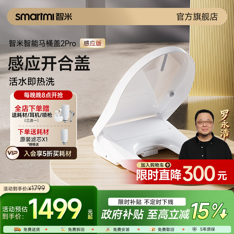 智能感应开盖健康妇洗座圈加热