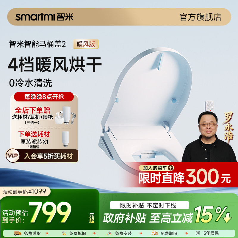 暖风烘干、活水即热、恒温座圈