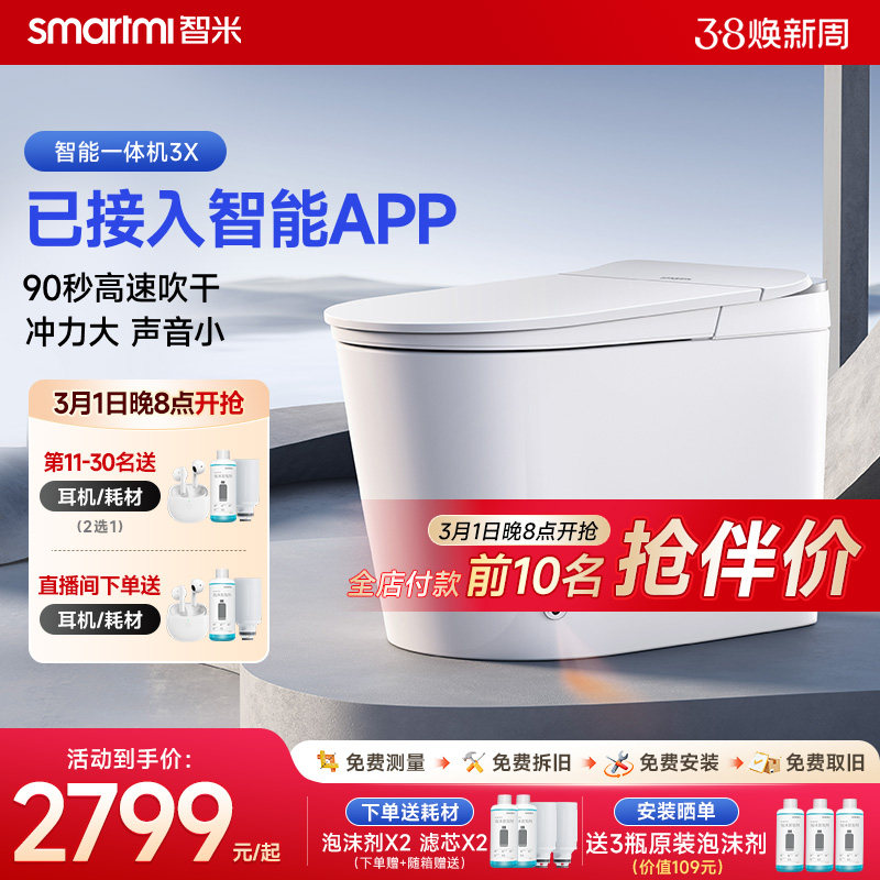 【政府补贴15%】智米智能马桶脚感翻盖抗菌泡沫盾已接入米家APP